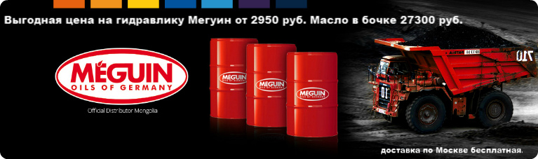 Высококлассное масло для гидравлики Мегуин