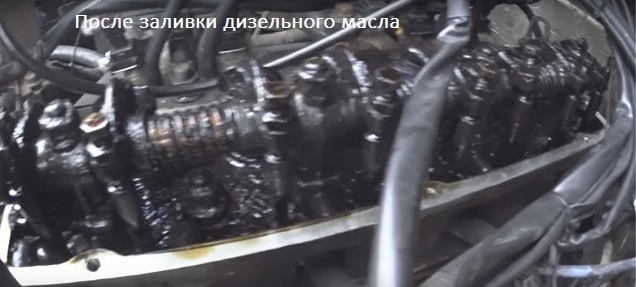 Двигатель После промывки дизельным двигателем