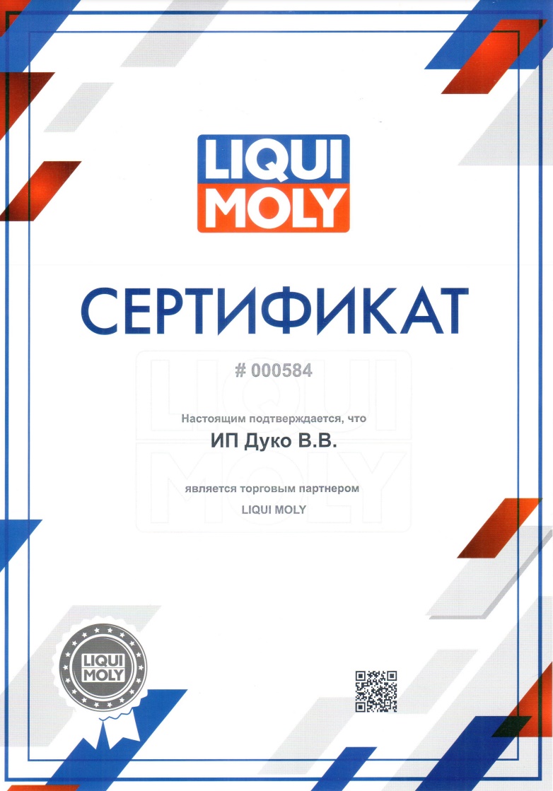 Сертификат Moly Shop RU Liqui Moly 