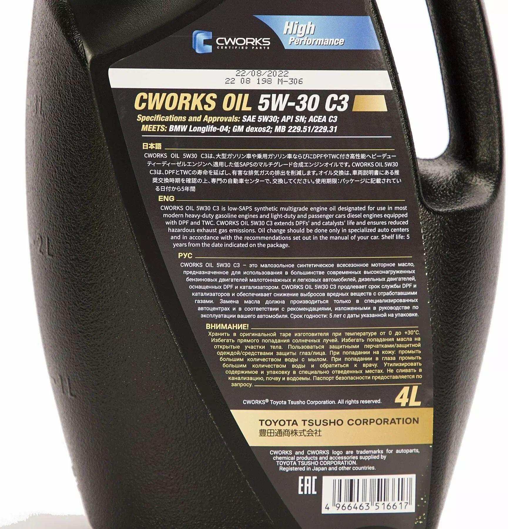 Полусинтетическое моторное масло CWORKS 5W-30 C3, 4 л