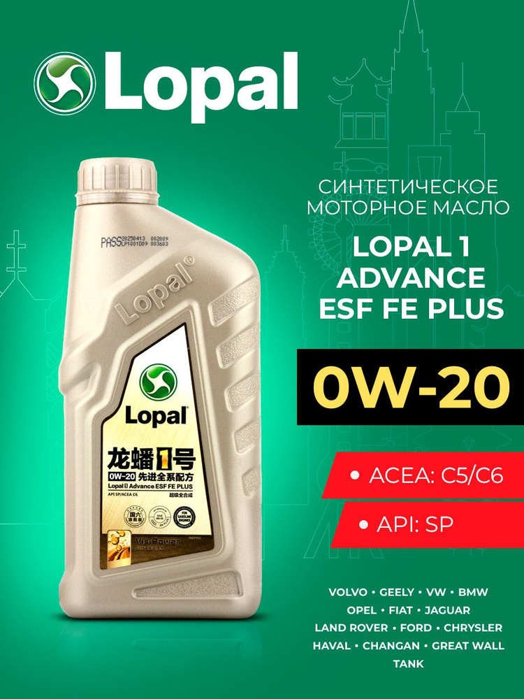 Моторное масло Lopal 1 Advance ESF FE PLUS 0W-20 синтетическое 1л