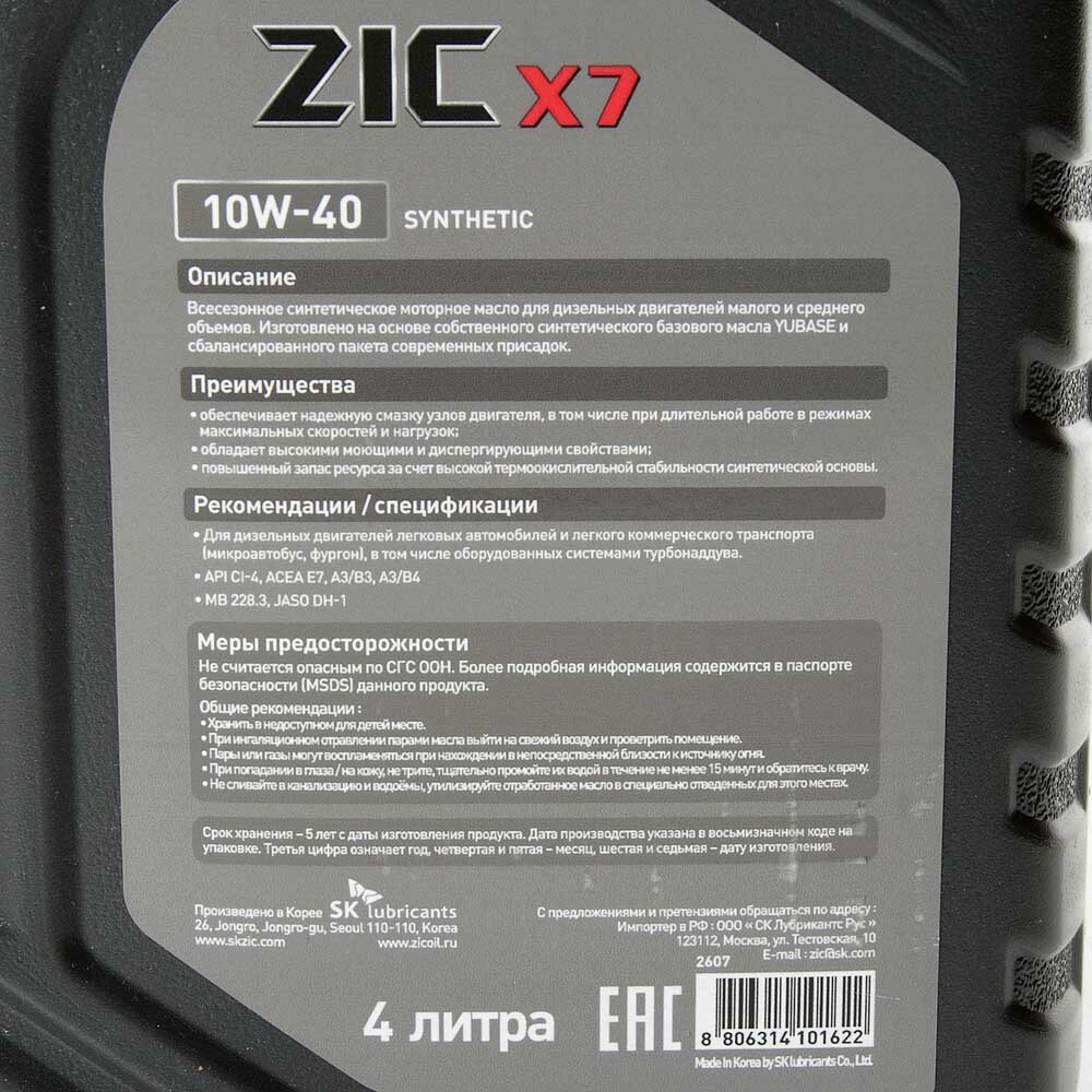 Моторное масло Zic X7 Diesel 10W40 синтетическое 4л