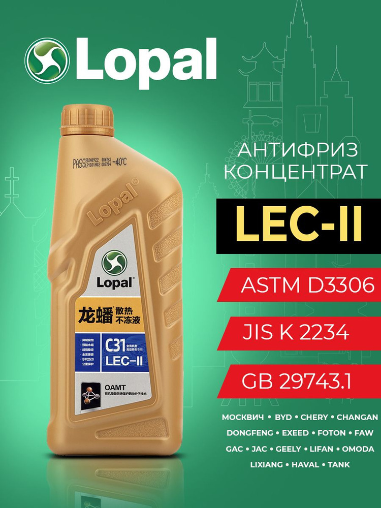 Антифриз концентрат Lopal C31 LEC-II красный 1,5л