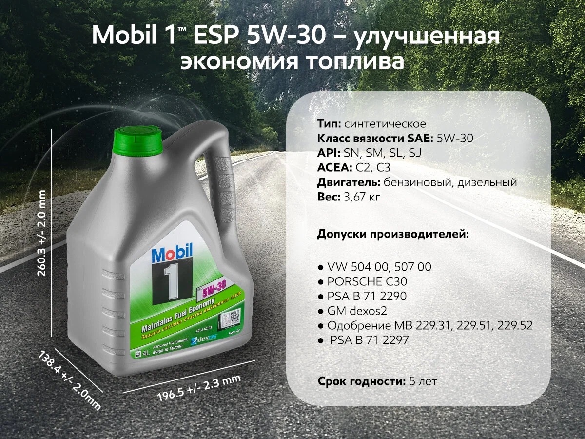 Моторное масло Mobil 1 ESP 5W30 SN, SP, синтетическое 5л