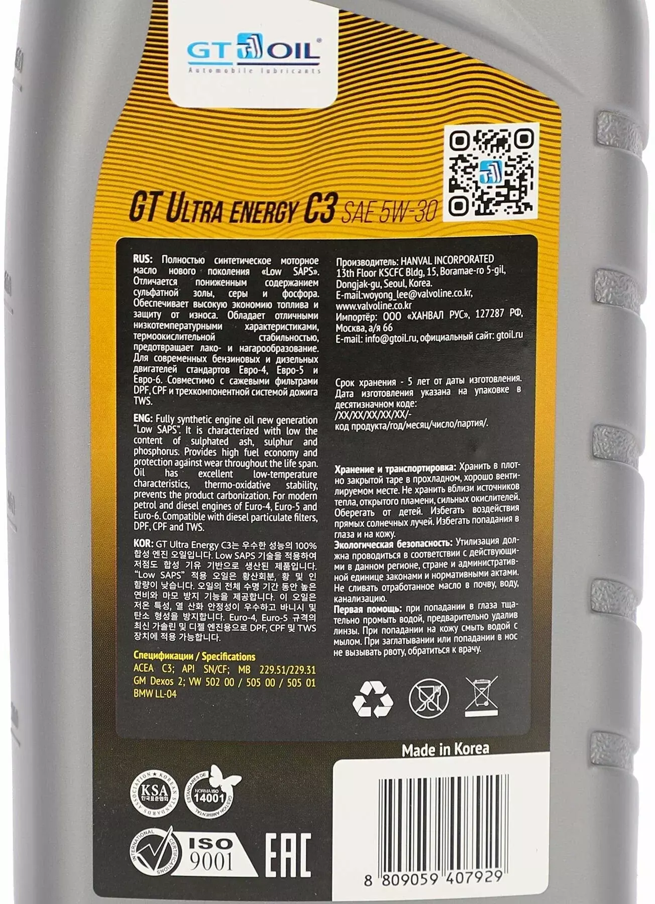 Масло моторное GT OIL GT Ultra Energy C3 5W-30 синтетическое 1 л