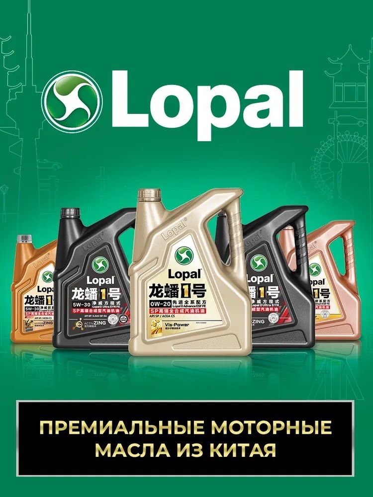 Моторное масло Lopal 1 Advance ESF FE PLUS 0W-20 синтетическое 4л