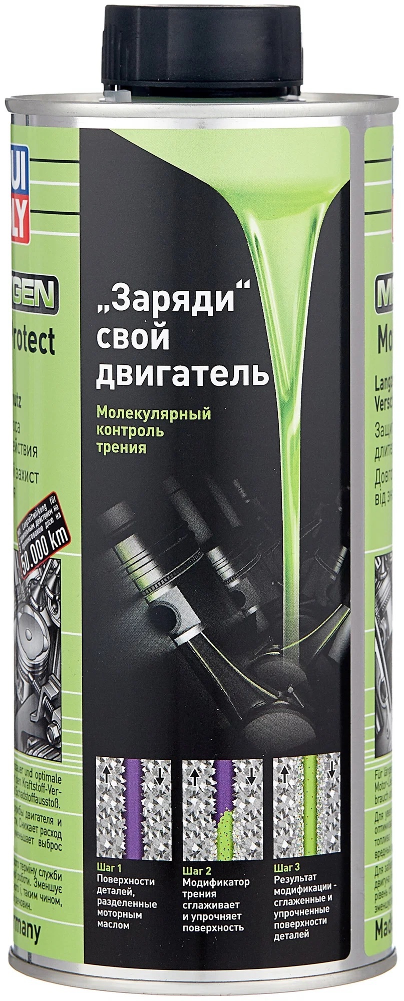 Присадка антифрикционная Liqui Moly Molygen Motor Protect, для долговременной защиты двигателя, 0,5л