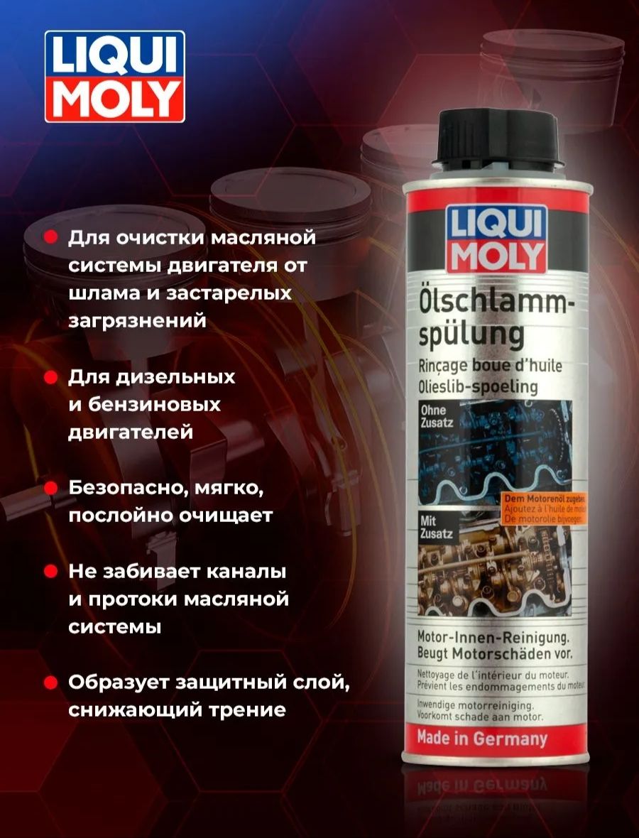 Долговременная промывка двигателя Liqui Moly Oil Schlamm Spulung 300мл
