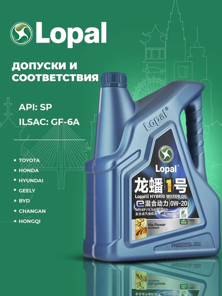 LOPAL HYBRID MOTOR OIL 0W-20 Масло моторное, Синтетическое, 4 л