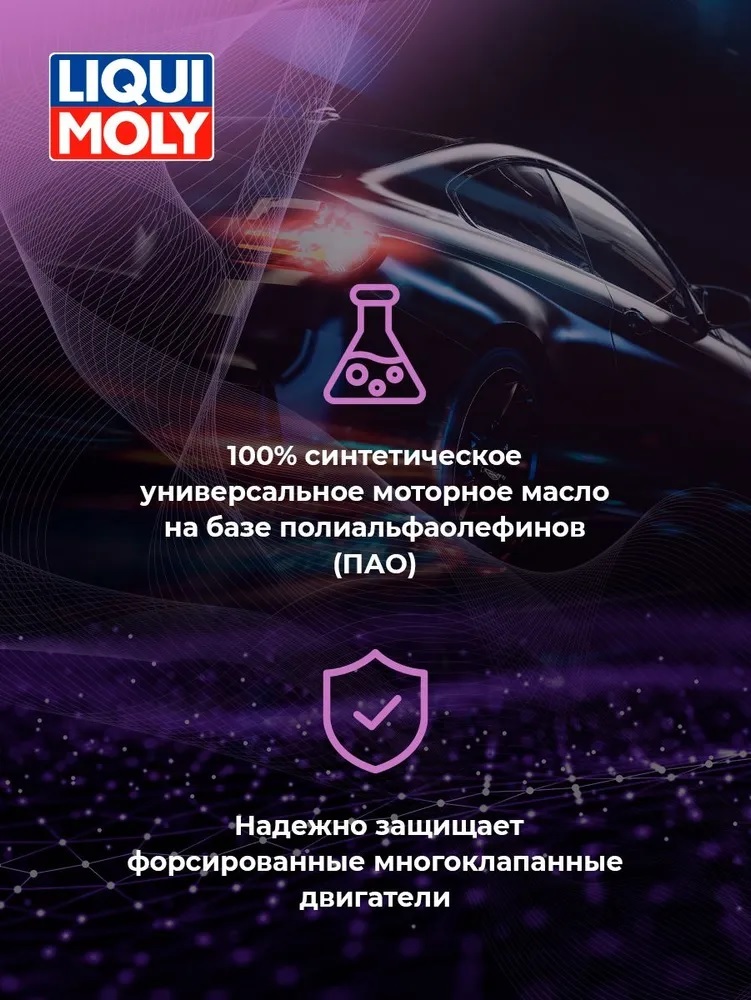 Моторное масло LIQUI MOLY Synthoil High Tech 5W40 синтетическое, 4л
