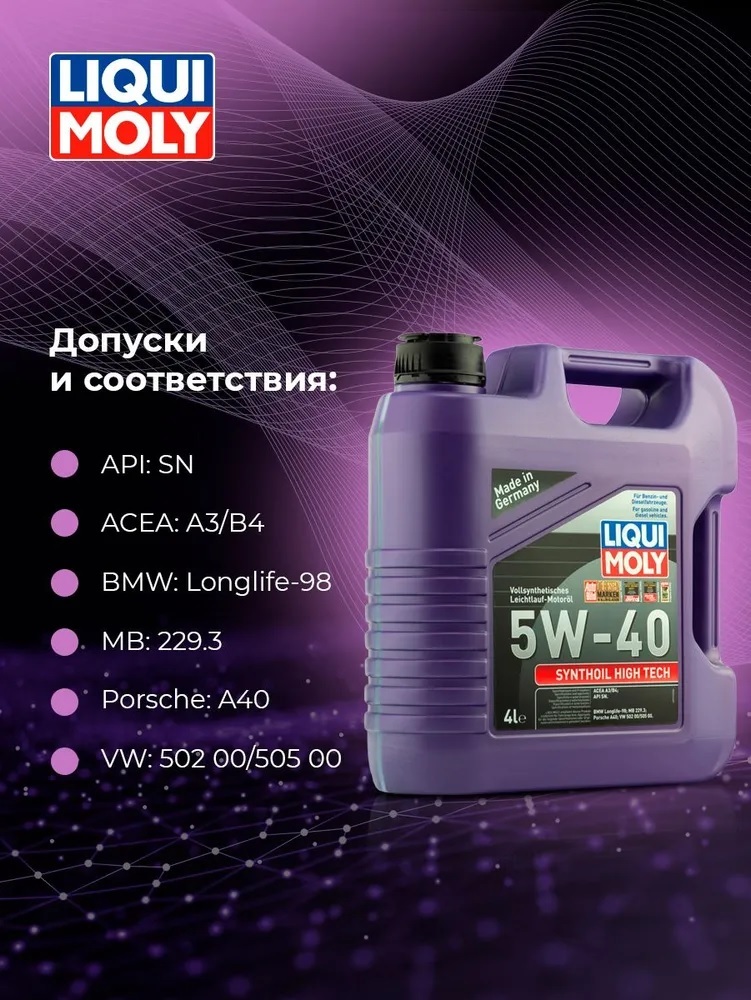 Моторное масло LIQUI MOLY Synthoil High Tech 5W40 синтетическое, 4л