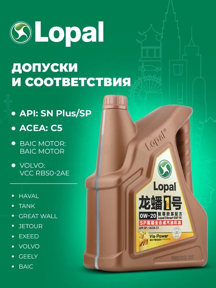 Моторное масло Lopal 1 Smart ESF FE SP 0W-20 синтетическое 4л