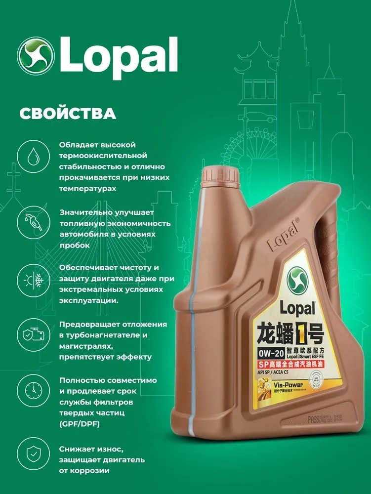 Моторное масло Lopal 1 Smart ESF FE SP 0W-20 синтетическое 4л
