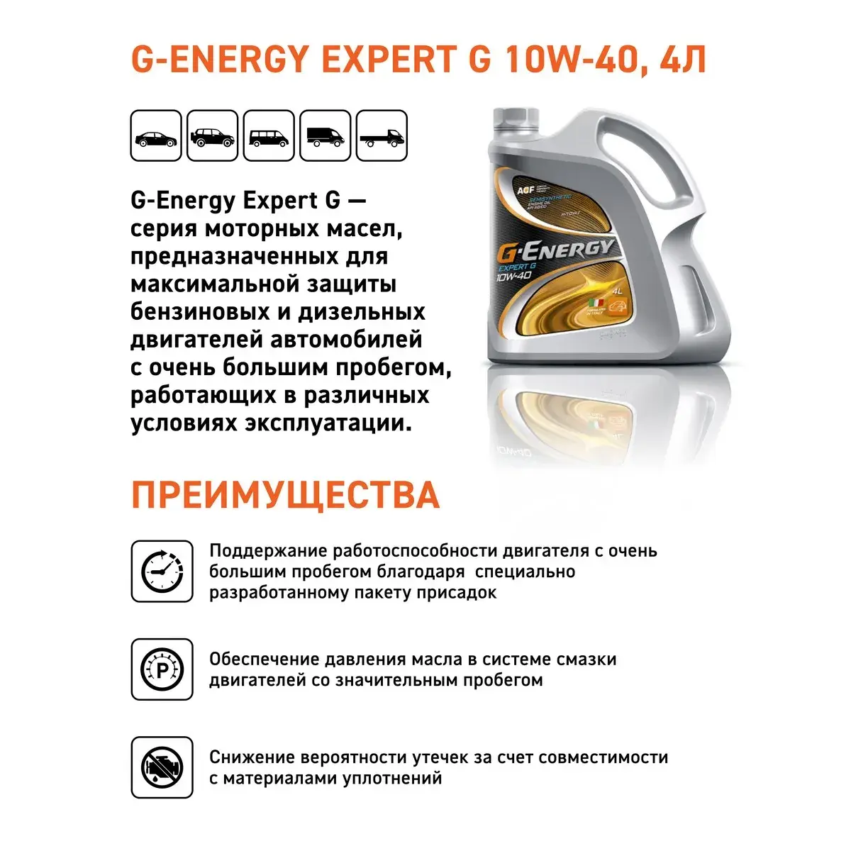 Масло моторное G-Energy Expert G 10W-40 полусинтетическое CD, SG (4л)