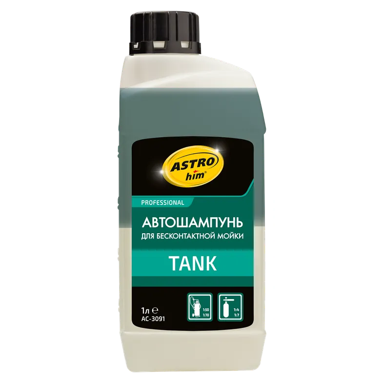 Автошампунь для бесконтактной мойки ASTROhim TANK двухфазный 1 л