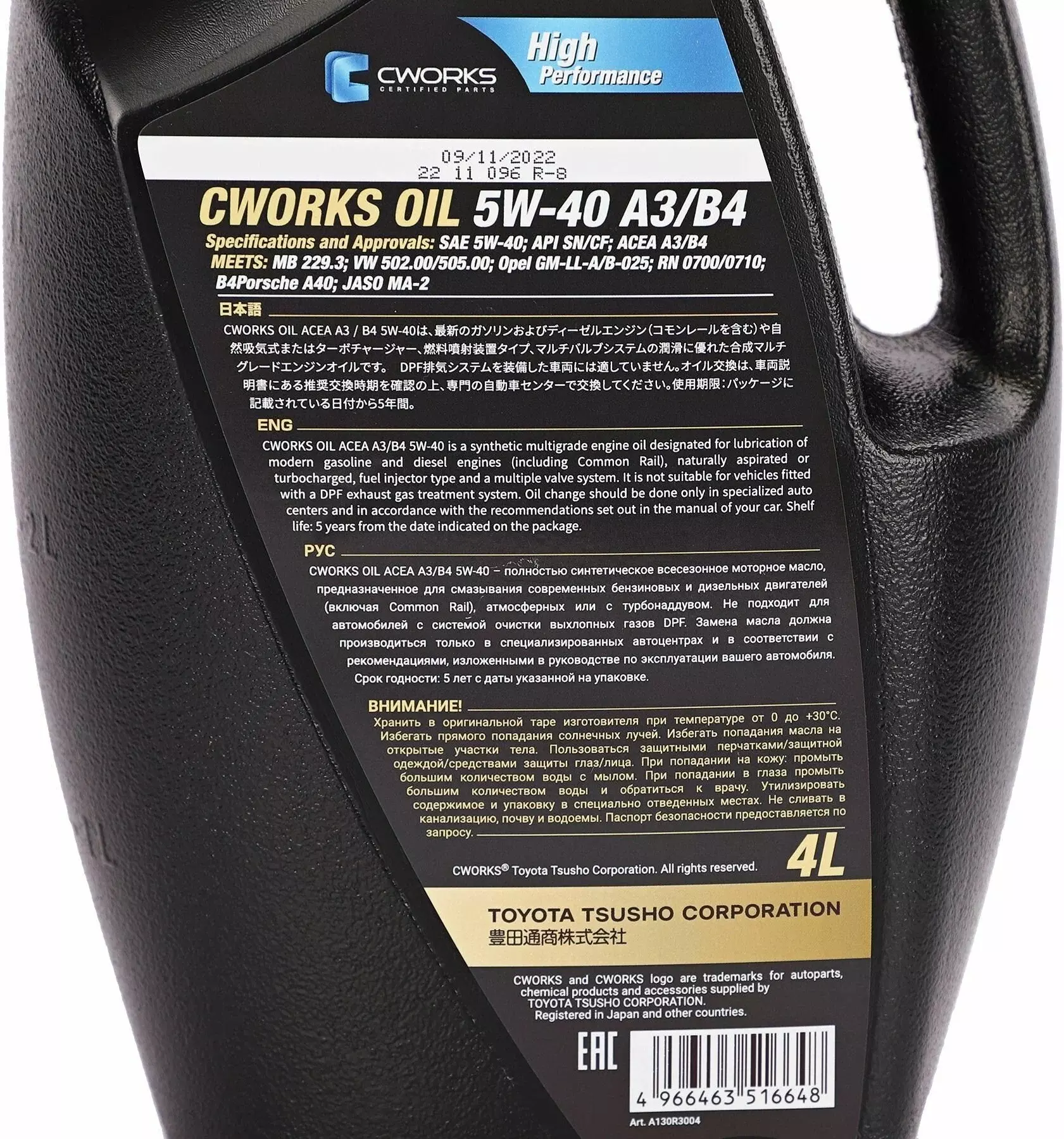 Синтетическое моторное масло CWORKS 5W-40 A3/B4, 4 л