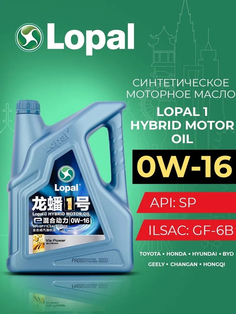 Моторное масло Lopal 1 HYBRID MOTOR OIL 0W-16 синтетическое 4л