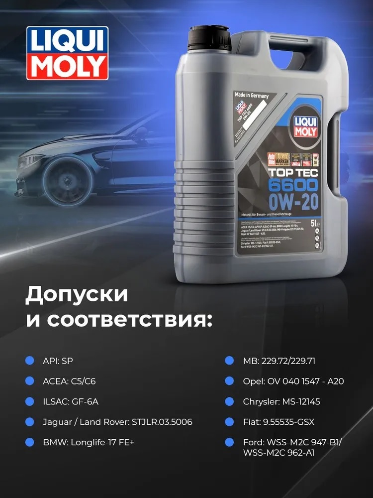 Моторное масло Liqui Moly Top Tec 6600 0W20 hc-синтетическое 5л
